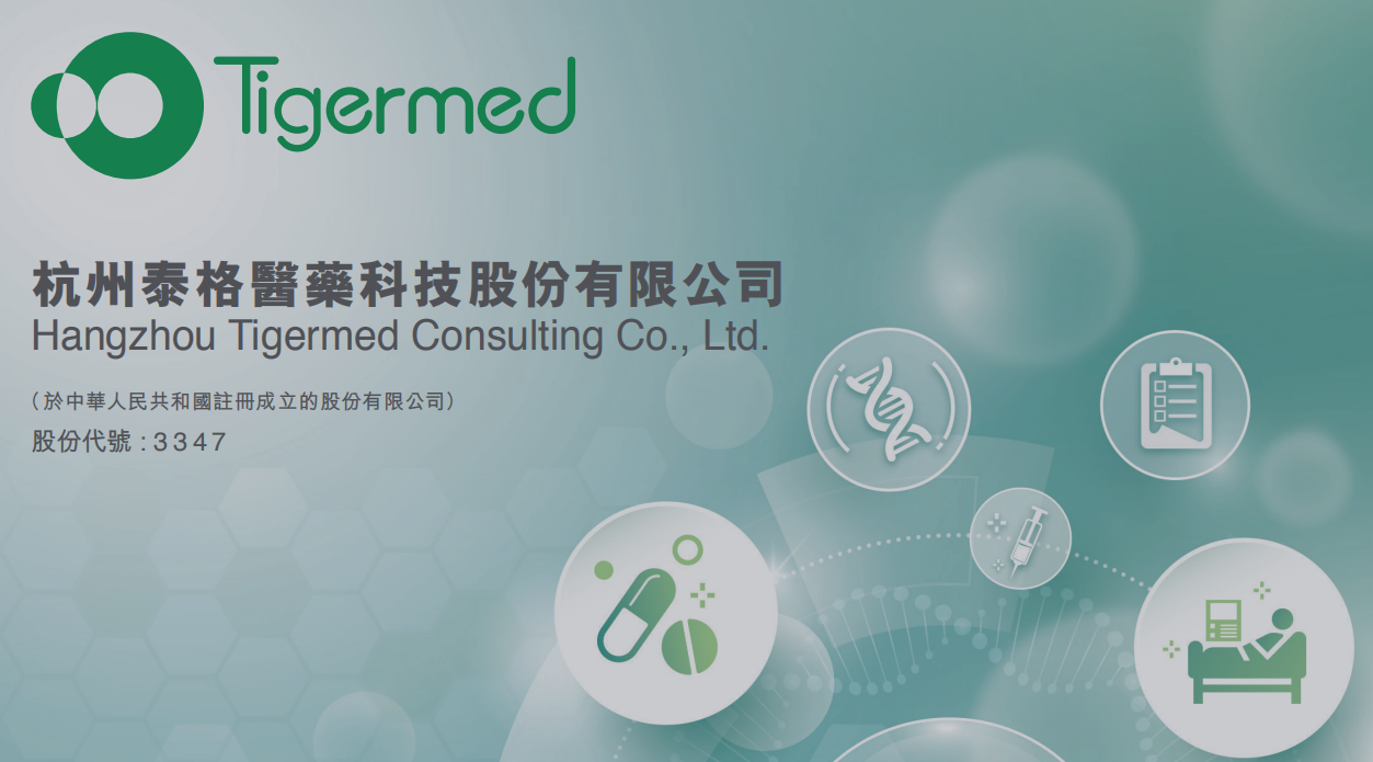 港股打新泰格医药03347hk认购分析