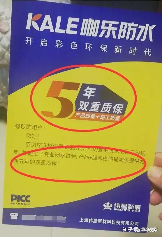 伟星咖乐防水5年双重质保?临汾业主爆料:出了问题推卸责任! - 知乎