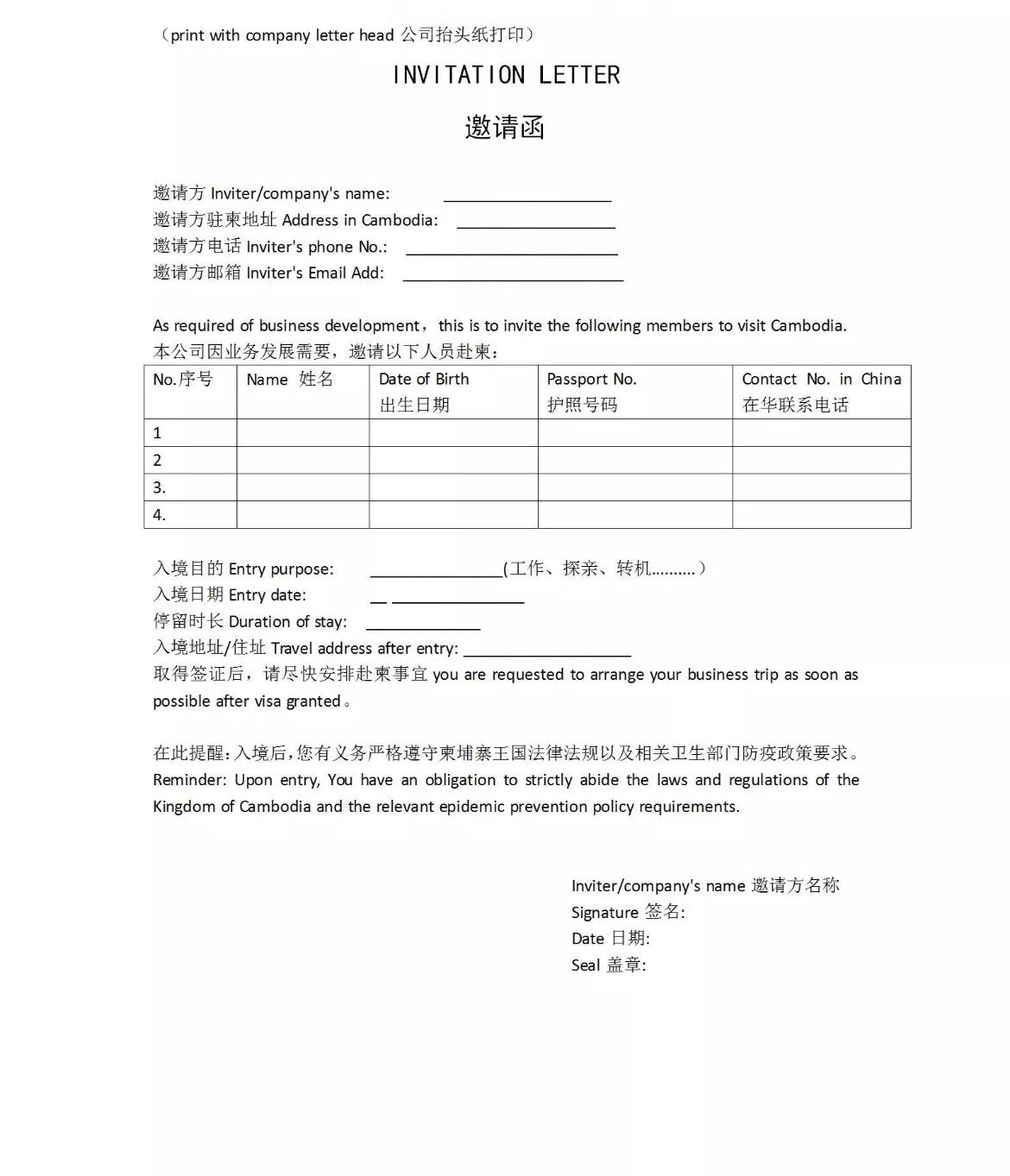 柬埔寨签证最新申请材料邀请函模版