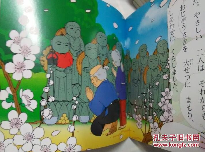 好心得好报戴斗笠的地藏菩萨经典民间童话故事三套图文