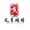 北京文墨书法考研 书法考研类的领军品牌 内容审核中 发布于刚