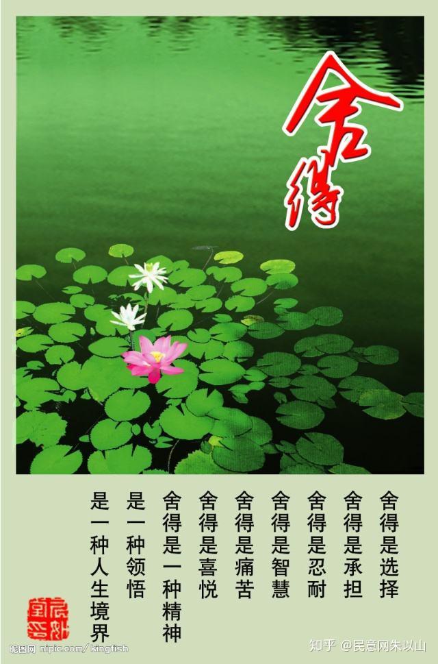 舍得,舍得,有舍才能得 - 知乎