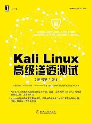 （精排）Kali Linux 高级渗透测试（原书第2版） (维杰·库马尔·维卢 (Vijay Kumar Velu)) - 知乎