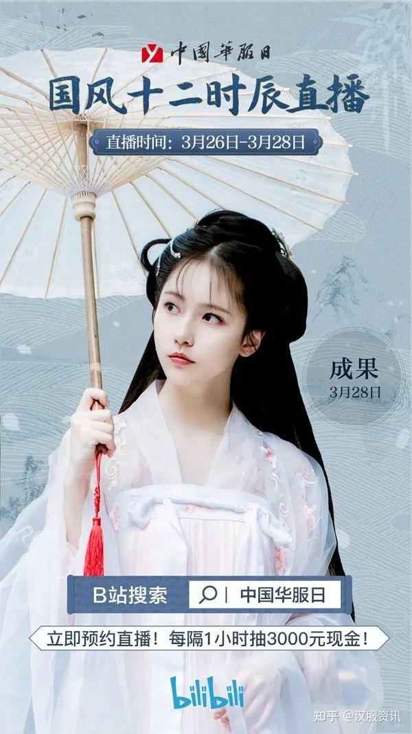 10月萤火虫x华裳九州成都汉服秀上,"仙女落泪"的90后听月小姐姐火了