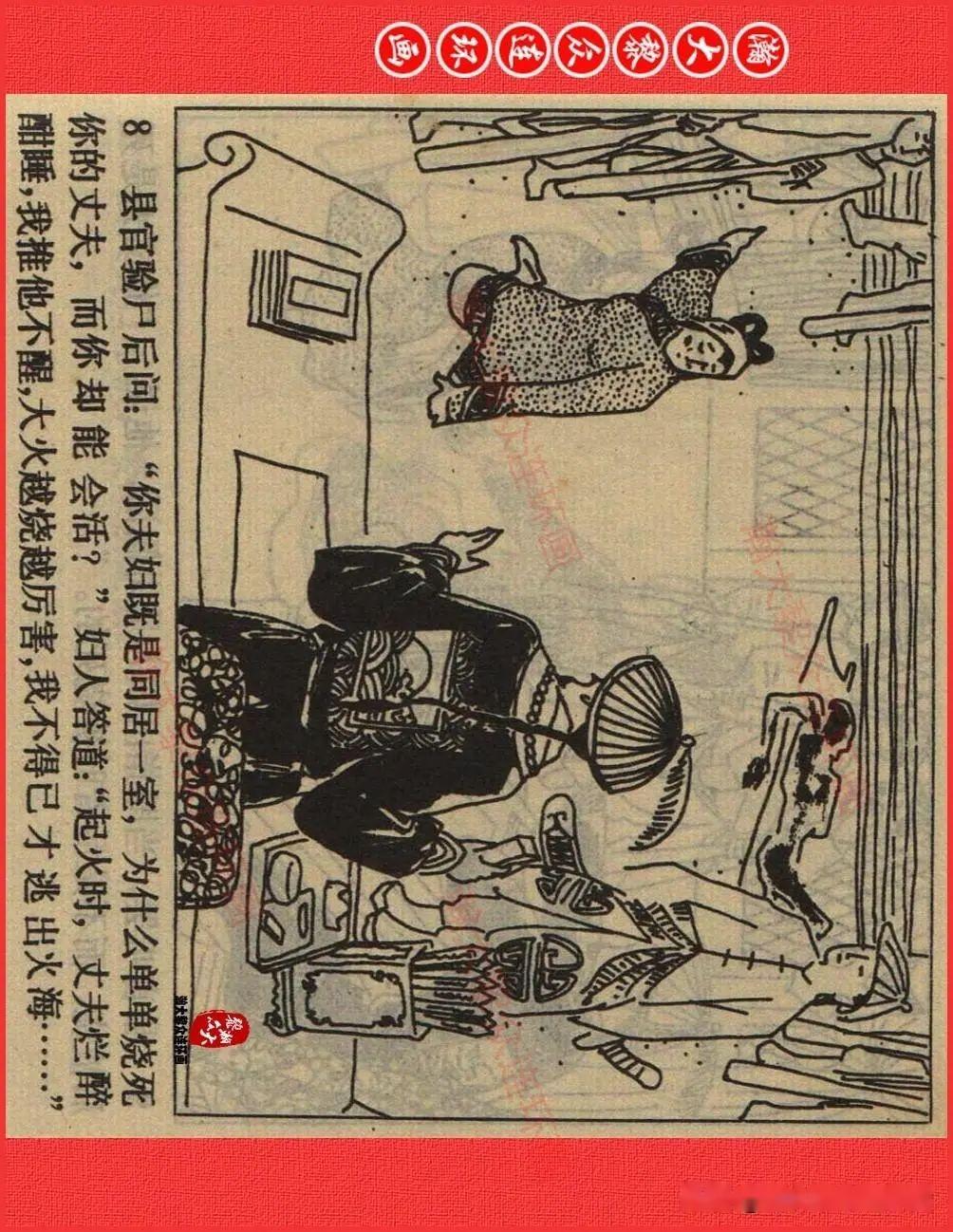 瀚大黎众|中国古代科学破案故事连环画《审石得盗》梅建业等绘画 - 知乎