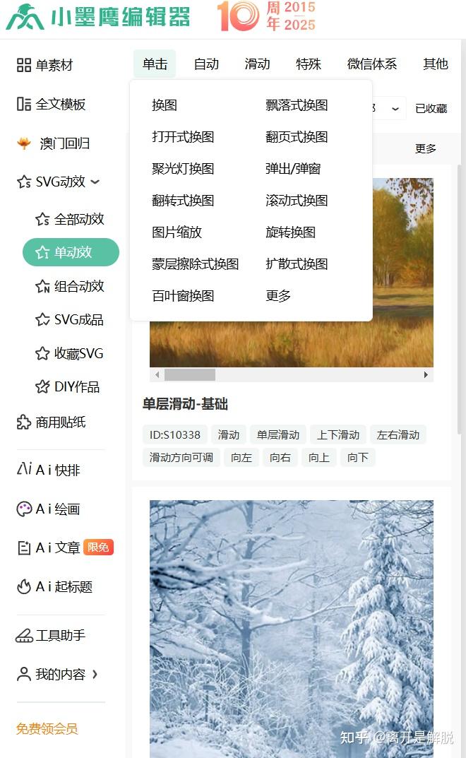 公众号SVG动画制作工具推荐,这3款神器帮你轻松搞定 - 知乎