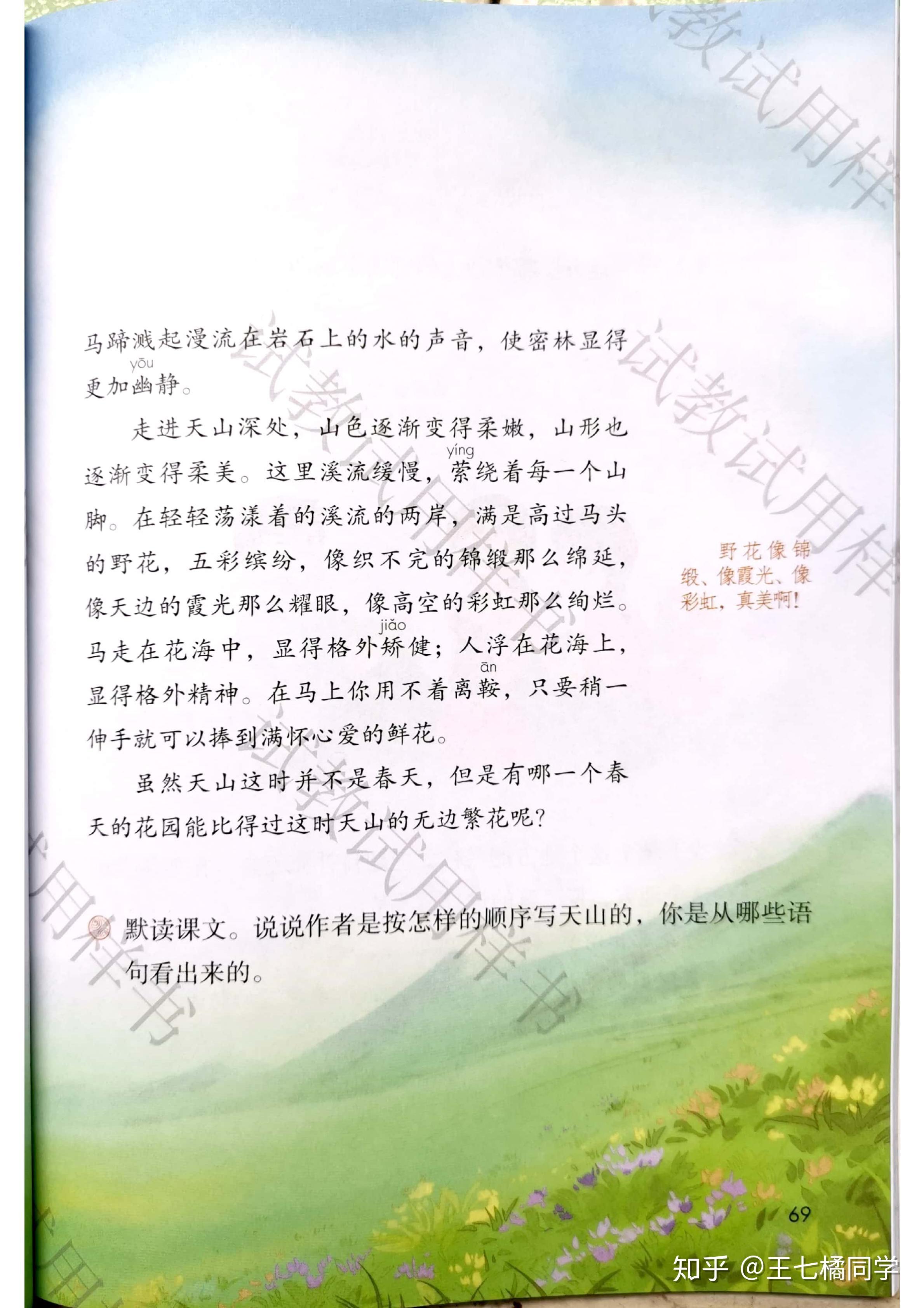 人教部编版小学四年级语文下册电子课本(家教必备电子教材)(四年级下册语文电子书人教版部编版)