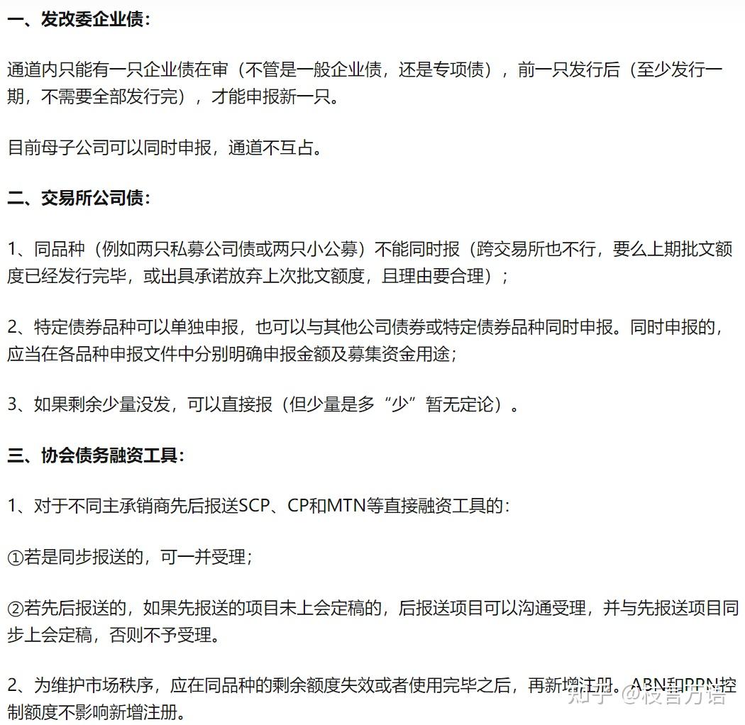 关于三大信用债申报通道/时点要求的汇总(企业债、公司债、债务融资工具) - 知乎