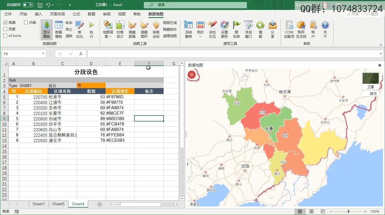 DataMap6.x 在excel表中为任意矢量地图填色 - 知乎