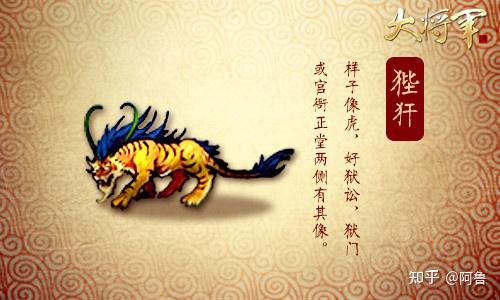 狴犴：神话中的正义守护者 - 知乎