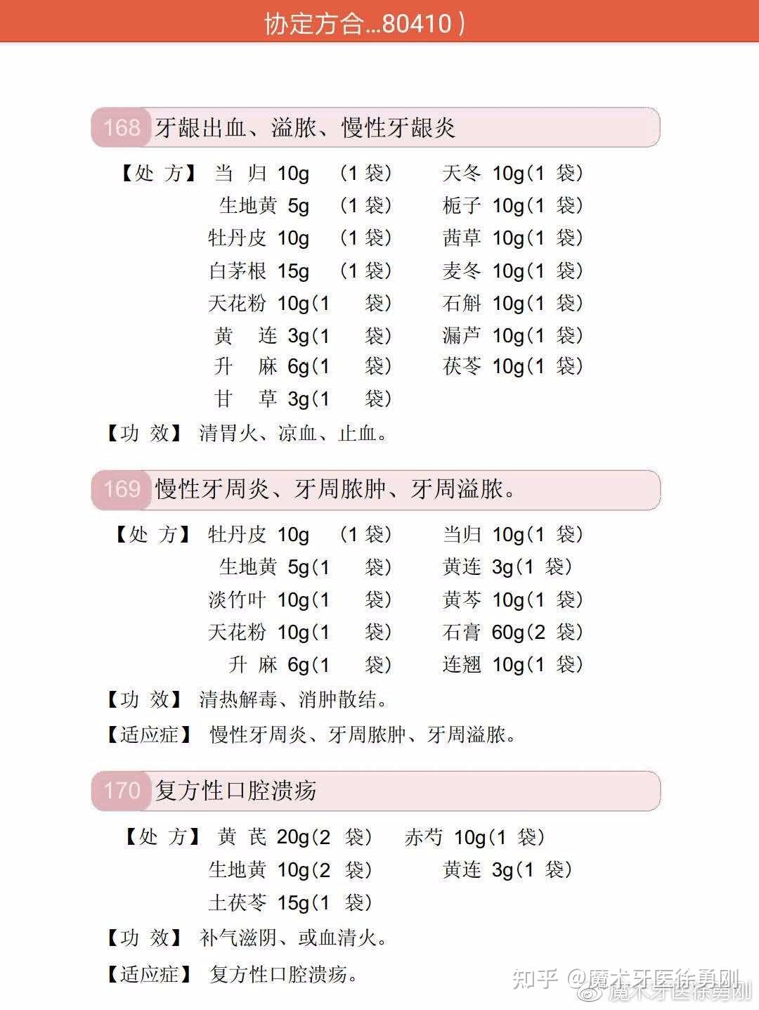 从神药"人工牛黄甲硝锉"治牙疼说起