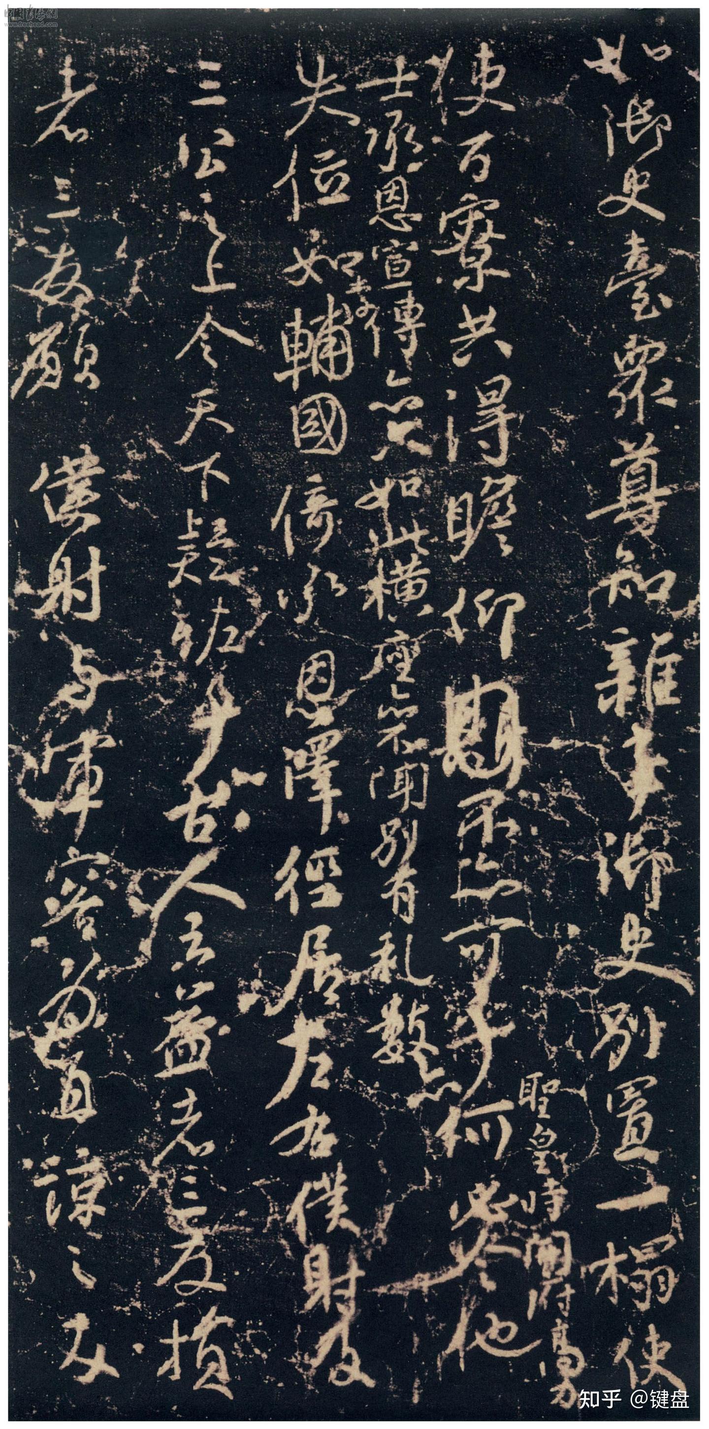 颜真卿-争座位帖- 知乎