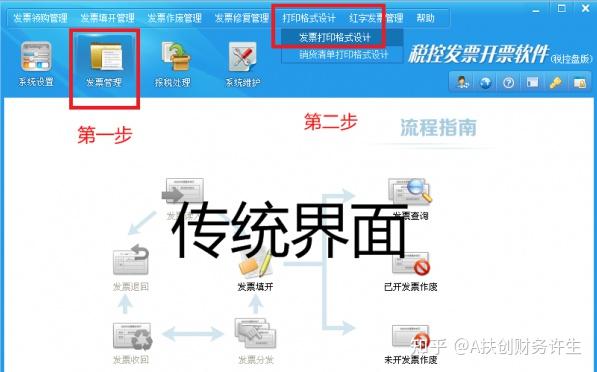 稅控發票開票軟件怎麼設置打印機