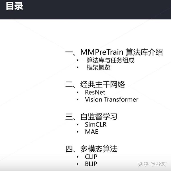 OpenMMLab Day4 深度学习预训练与MMPretrain 知乎