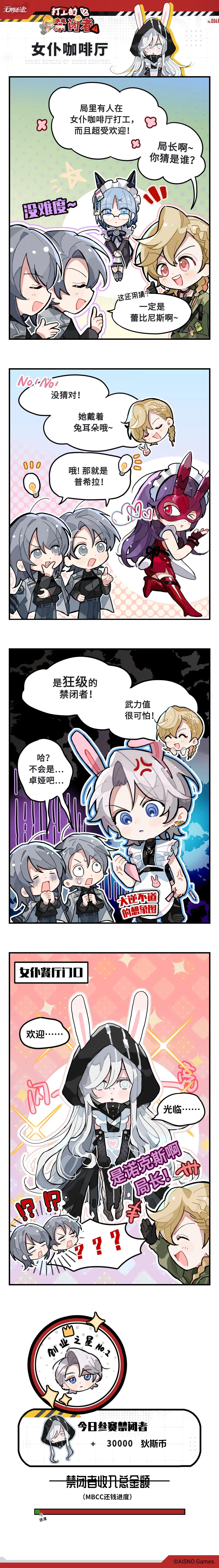 《无期迷途》平行世界四格漫画《打工的禁闭者》第六话上线! - 知乎