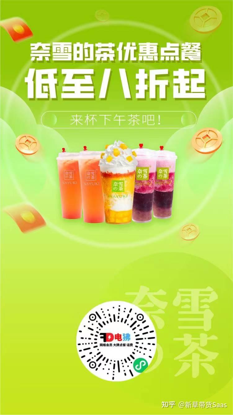 1分钟教会你撸奈雪の茶羊毛优惠省钱点餐 - 知乎