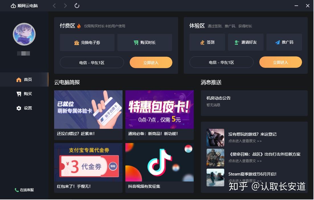 顺网云电脑5小时兑换码（顺网云电脑免费体验30天激活码） 顺网云电脑5小时兑换码（顺网云电脑免费体验30天激活码）〔顺网云电脑如何获取兑换码〕 新闻资讯