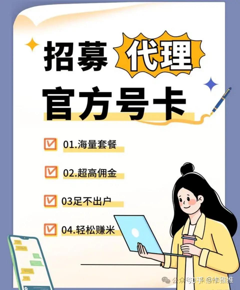 流量卡代理:挖掘潜力,拥抱机遇! - 知乎