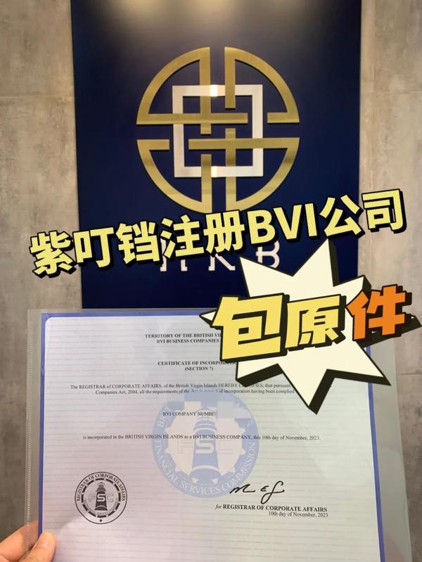 什么是BVI公司？有哪些优势呢？ - 知乎
