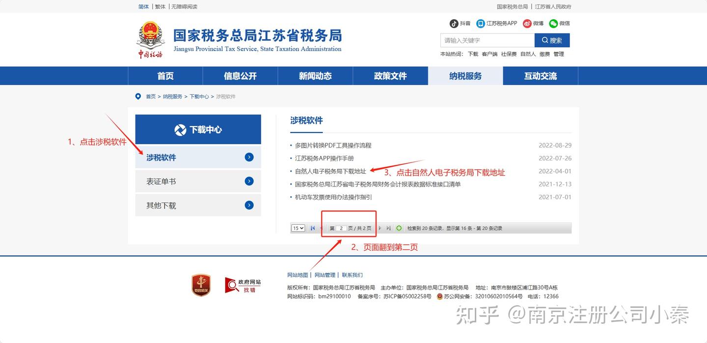 南京公司个税扣缴端下载流程，自然人电子税务局（扣缴端）下载流程- 知乎