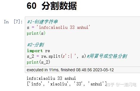 分割字符串数据re.split Python - 知乎