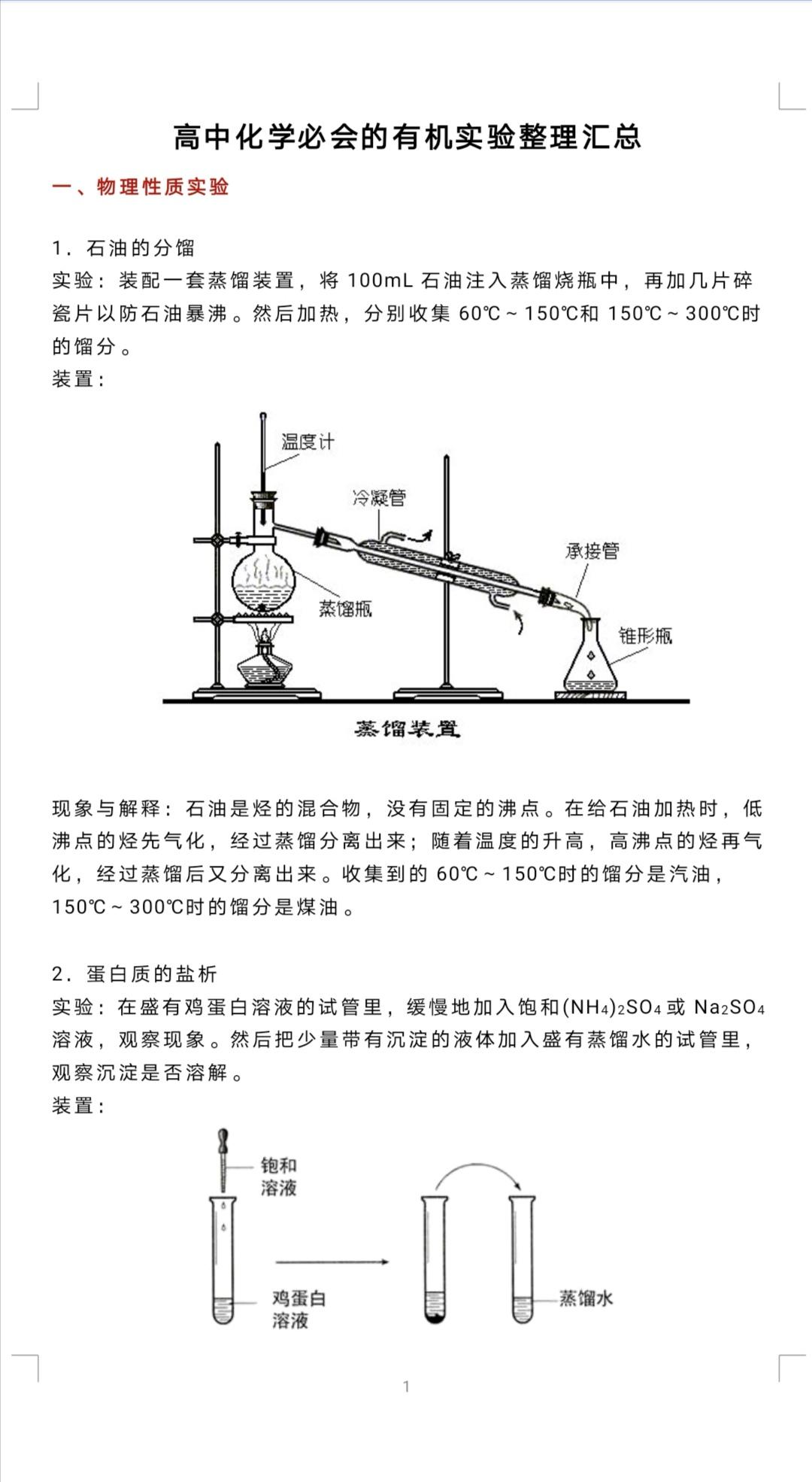 怎么学习化学实验 v2-016e1ed90ccef92a10521b184a7b1e97_1440w.jpg?source=172ae18b