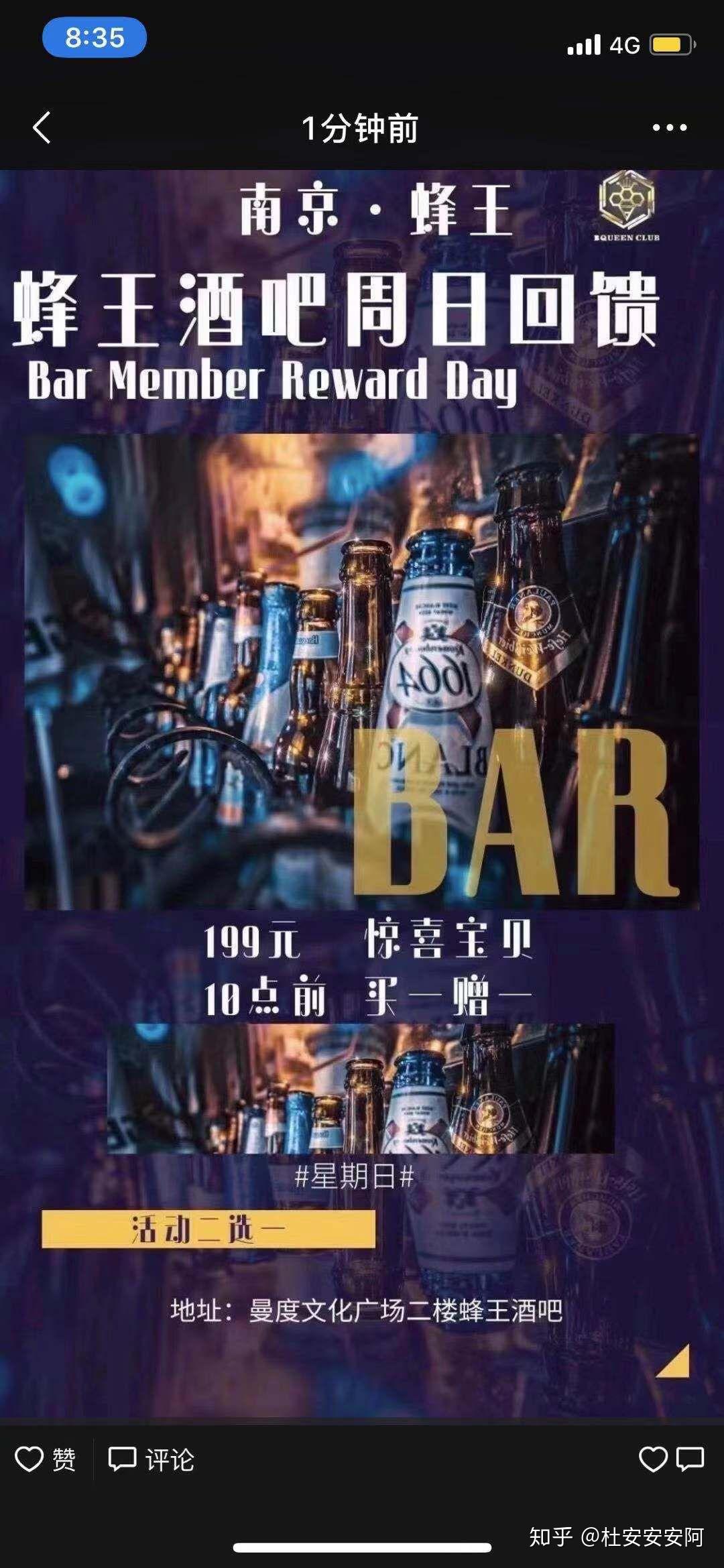 蜂王酒吧 - 知乎