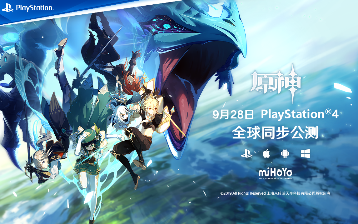 原神 将于9月28日免费登陆ps4 冒险启程物资包预购开启 知乎 原神 将于9月28日免费登陆ps4 冒险启程物资包预购开启 知乎