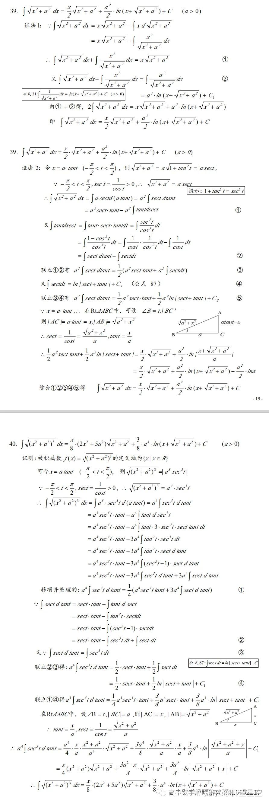 积分表:127个公式的推导 - 知乎