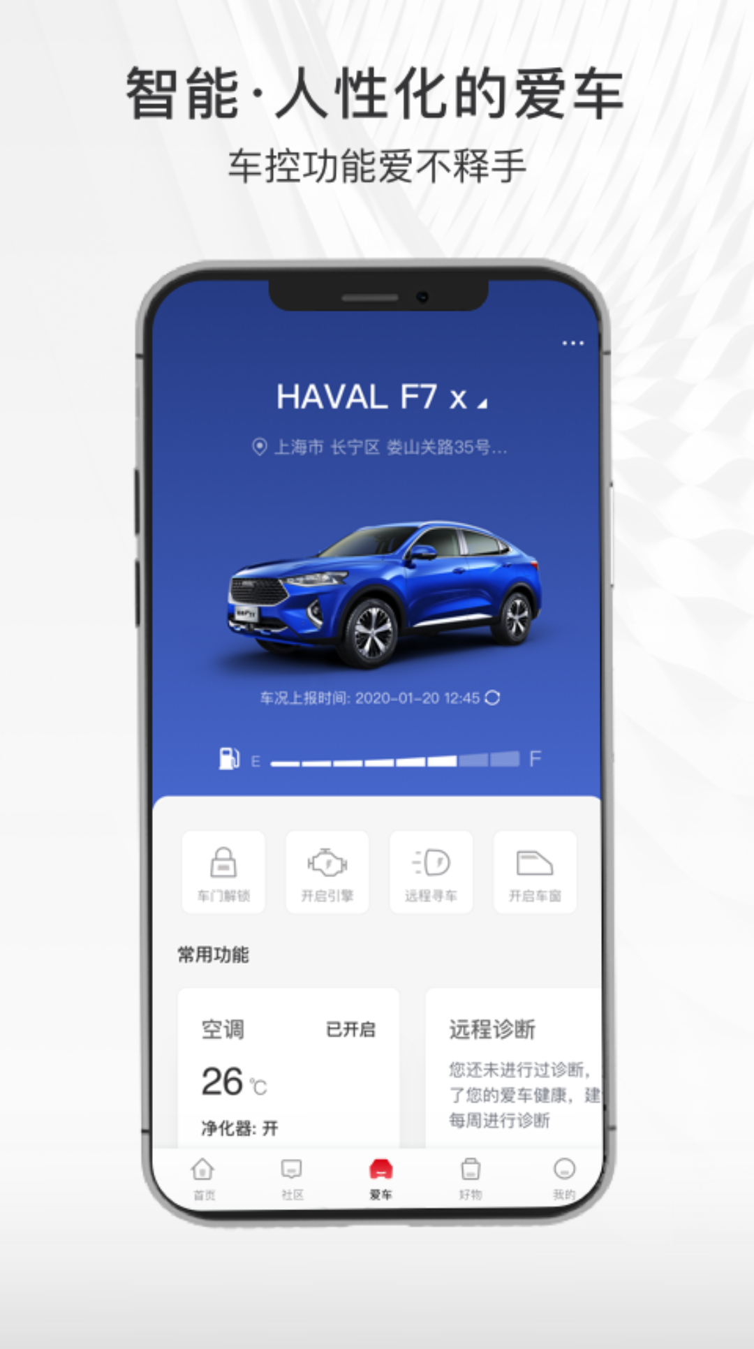 哈弗智家哈弗车主和粉丝共同的家