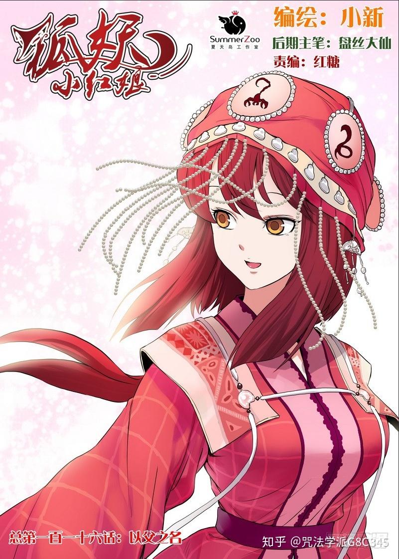 人妖殊途转世续缘国漫狐妖小红娘的主观评价