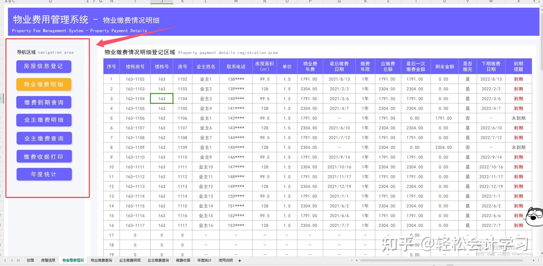 第一次见有人把物业会计账务处理,整理了45笔真账案例,太好用了 - 知乎