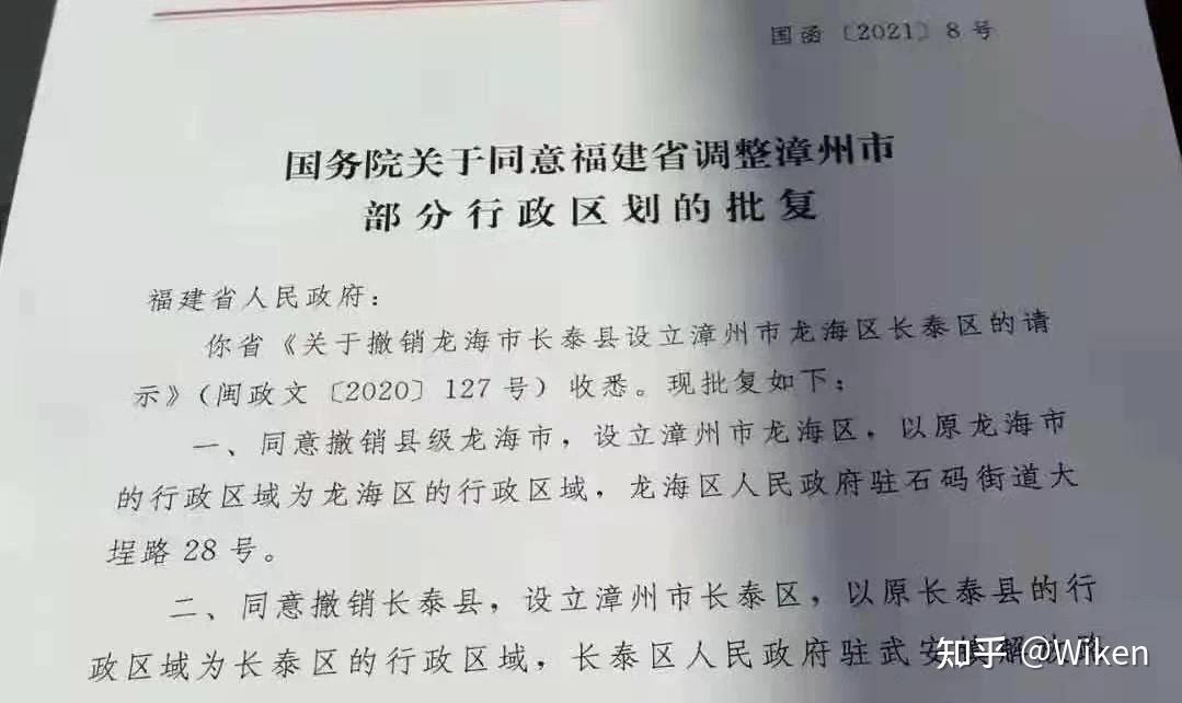 龙海区划改革方案图片