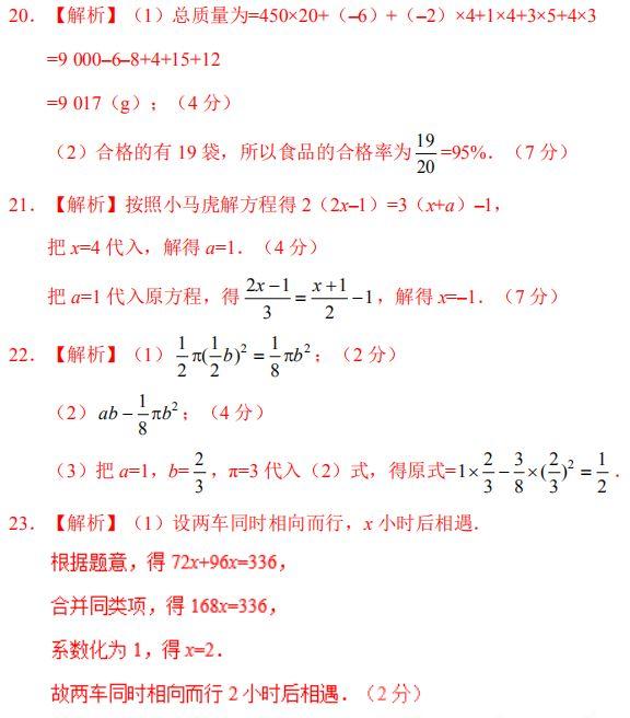 初中数学丨七年级数学期末试卷 附答案 解析 知乎