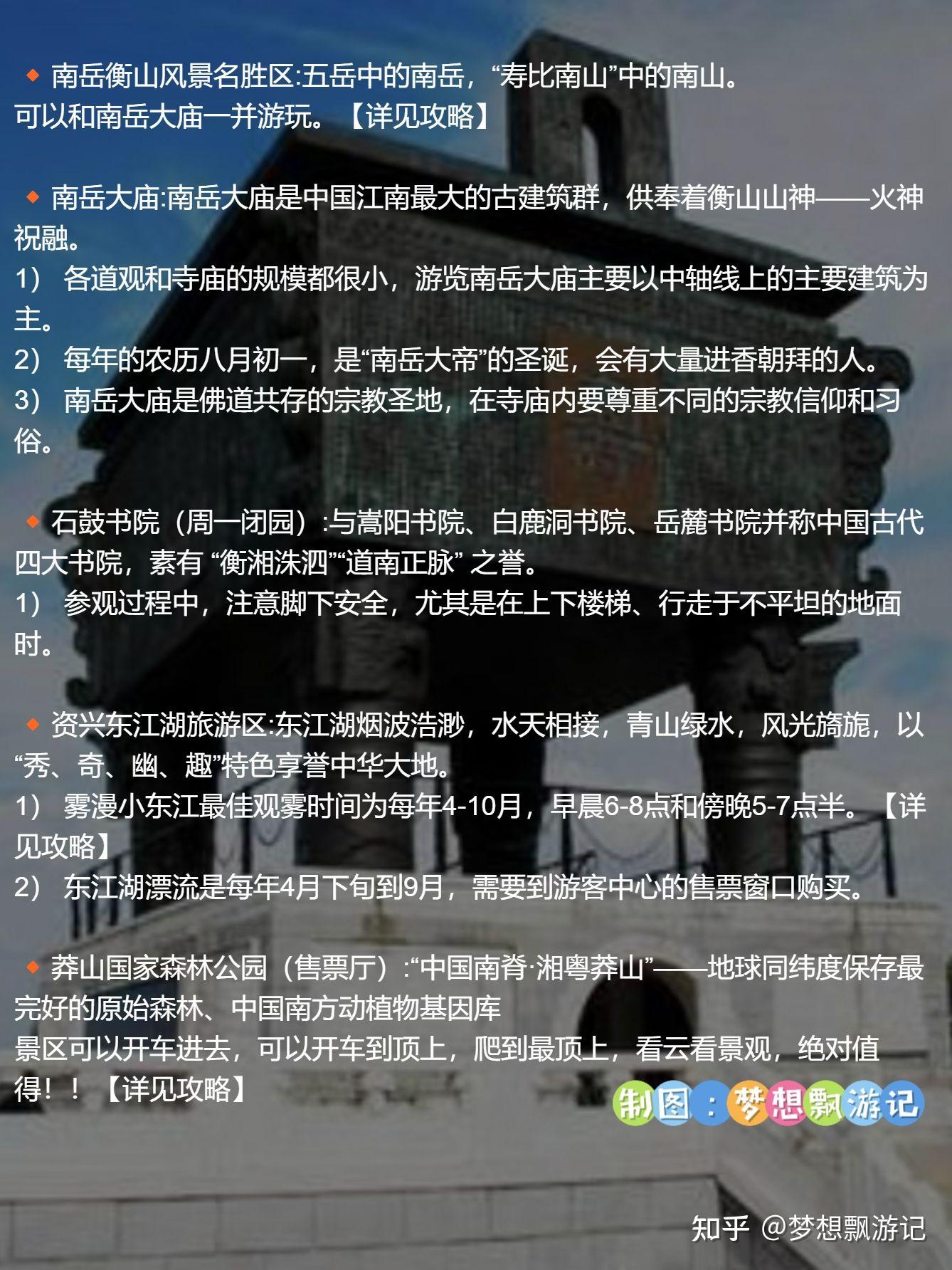 拜托🙏，想去湖南旅游的存下吧，很难找全 - 知乎