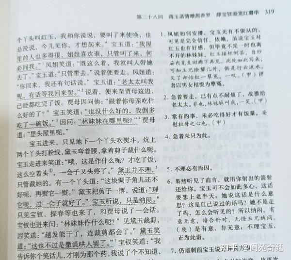 红楼梦的人民文学出版社的版本怎么样?