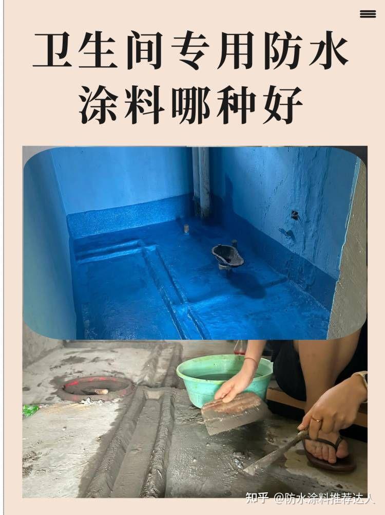 卫生间专用防水涂料哪种好 - 知乎