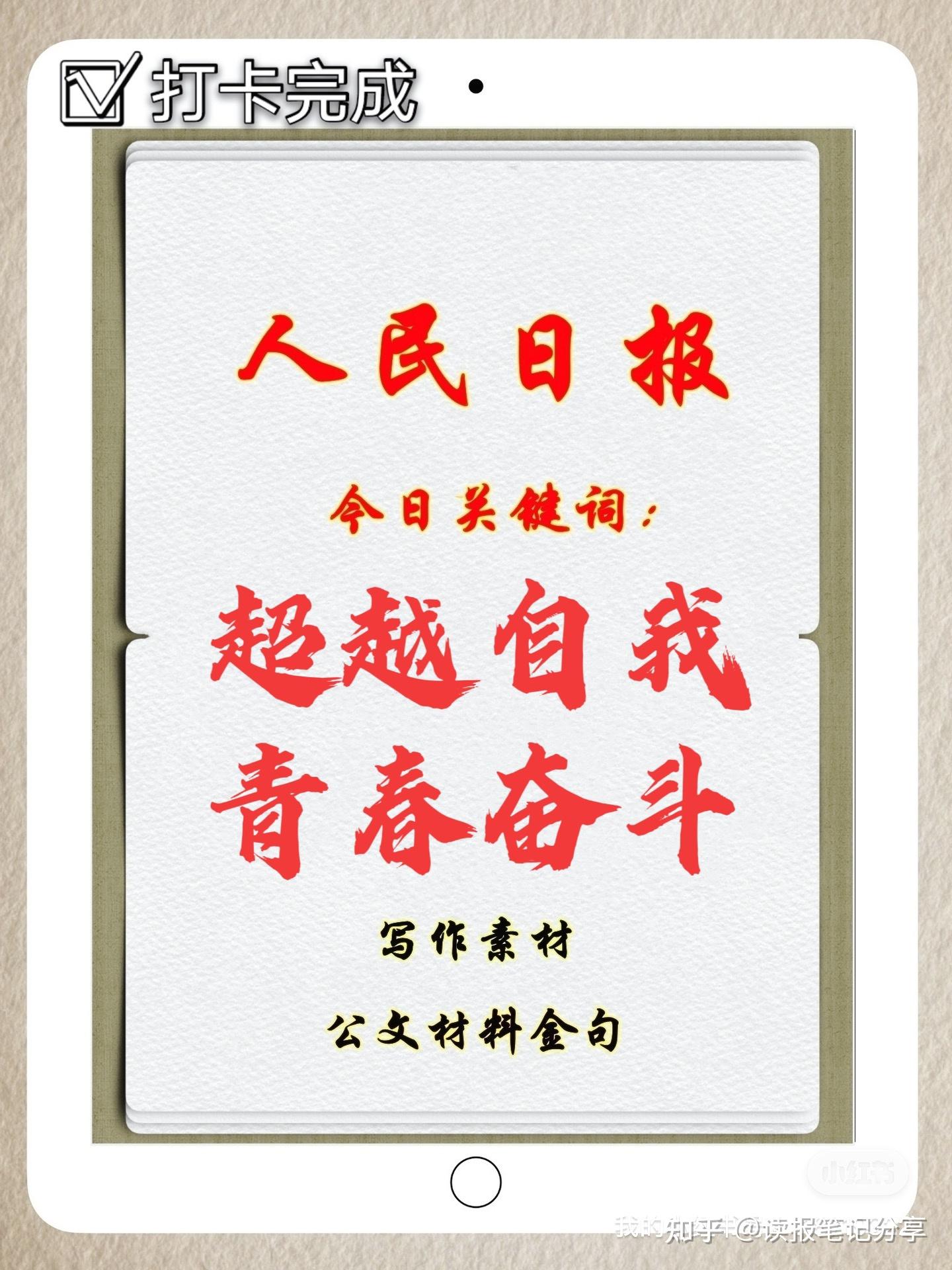 作文素材｜超越自我、青春奋斗- 知乎