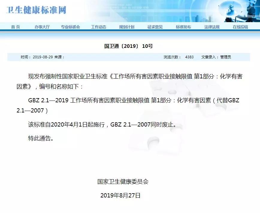 从gbz 2 1 19的迭代 看职业卫生的行动 知乎