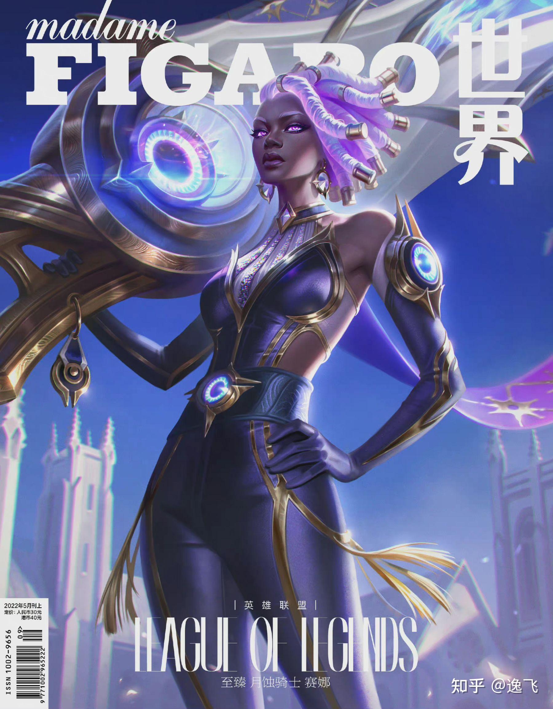 至臻月蚀骑士赛娜登上费加罗封面西部魔影男刀至臻原画公布