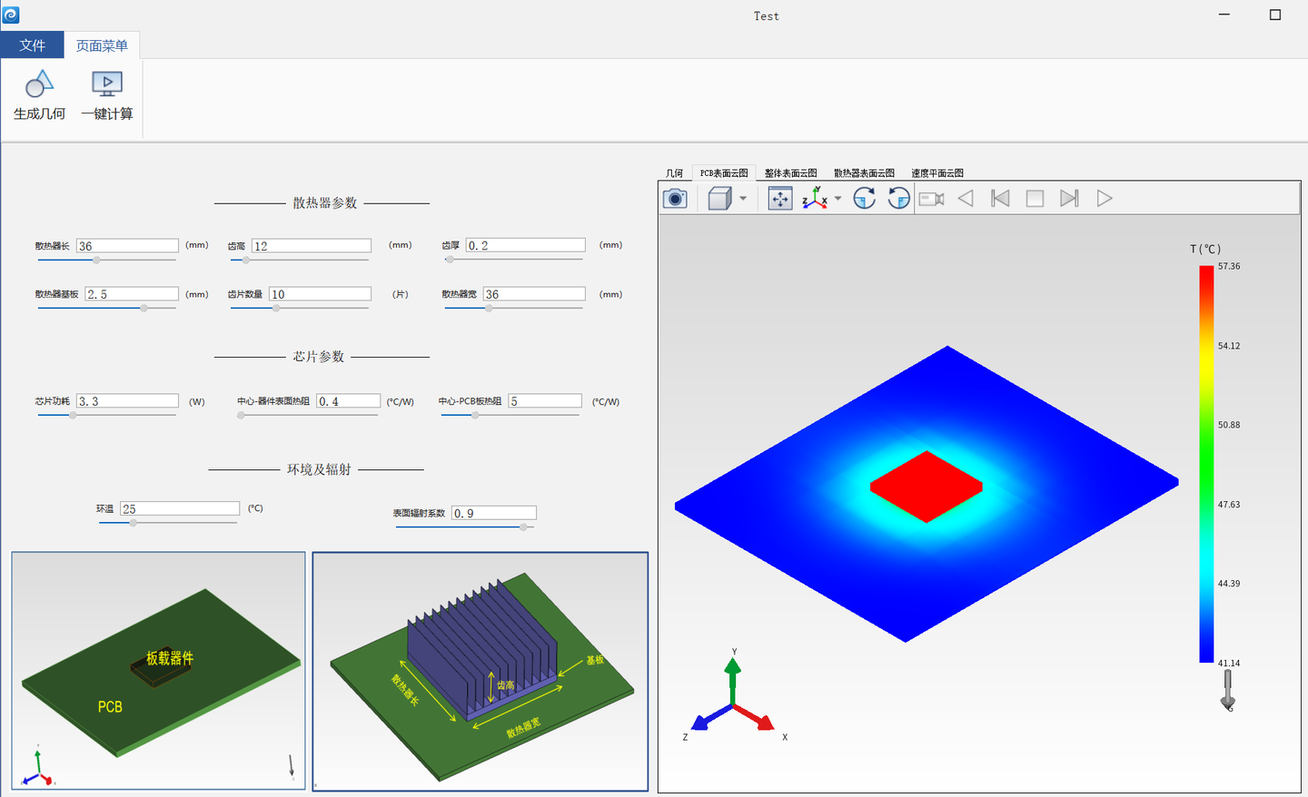 芯片散热器自然散热仿真APP的图2