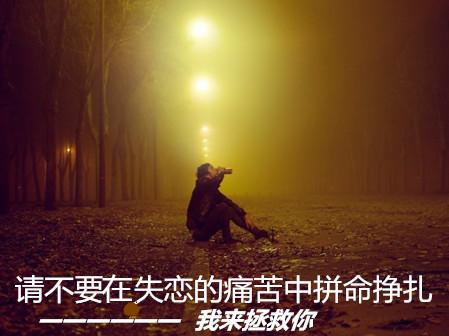 请不要在失恋的痛苦中拼命挣扎 知乎 请不要在失恋的痛苦中拼命挣扎 知乎