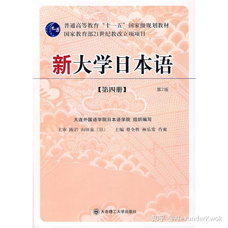 大学日语专业的学生用的是什么教材啊