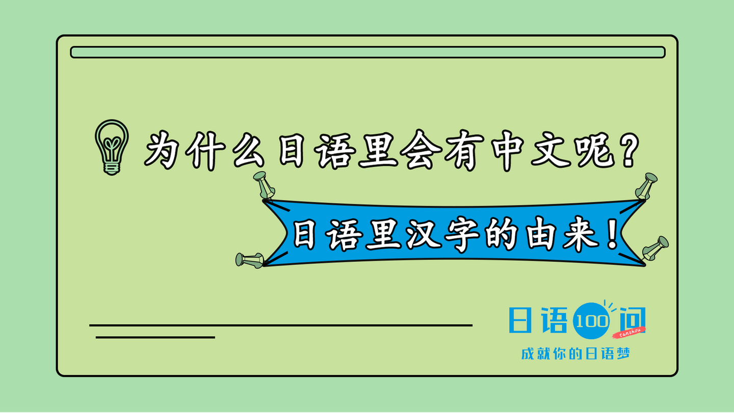为什么日语里会有中文呢 知乎 为什么日语里会有中文呢 知乎