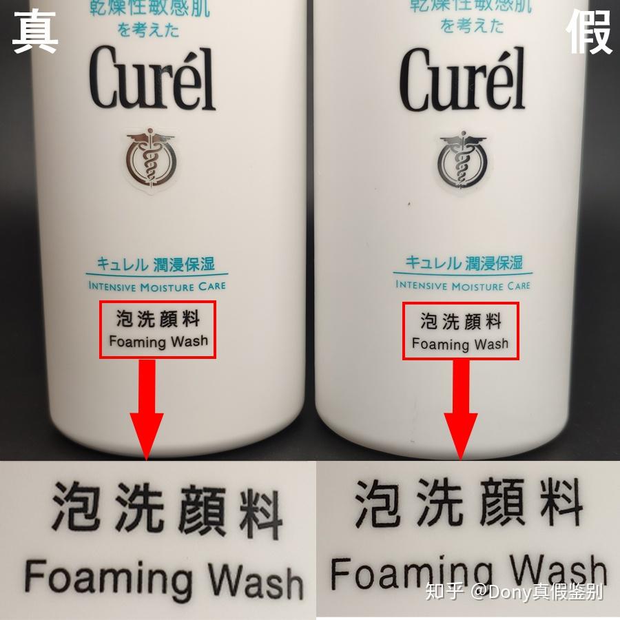 curél珂润洗面奶洁面真假鉴别内附视频q知乎z细的鉴别没有之一