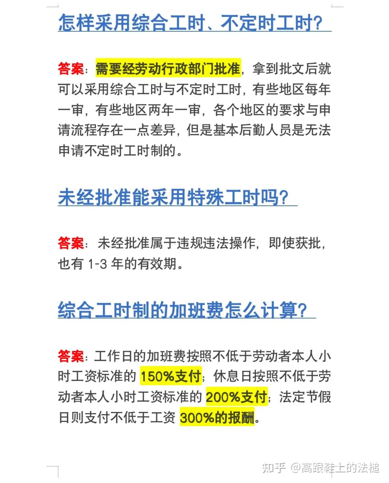 企业用人适合哪些工时制 - 知乎