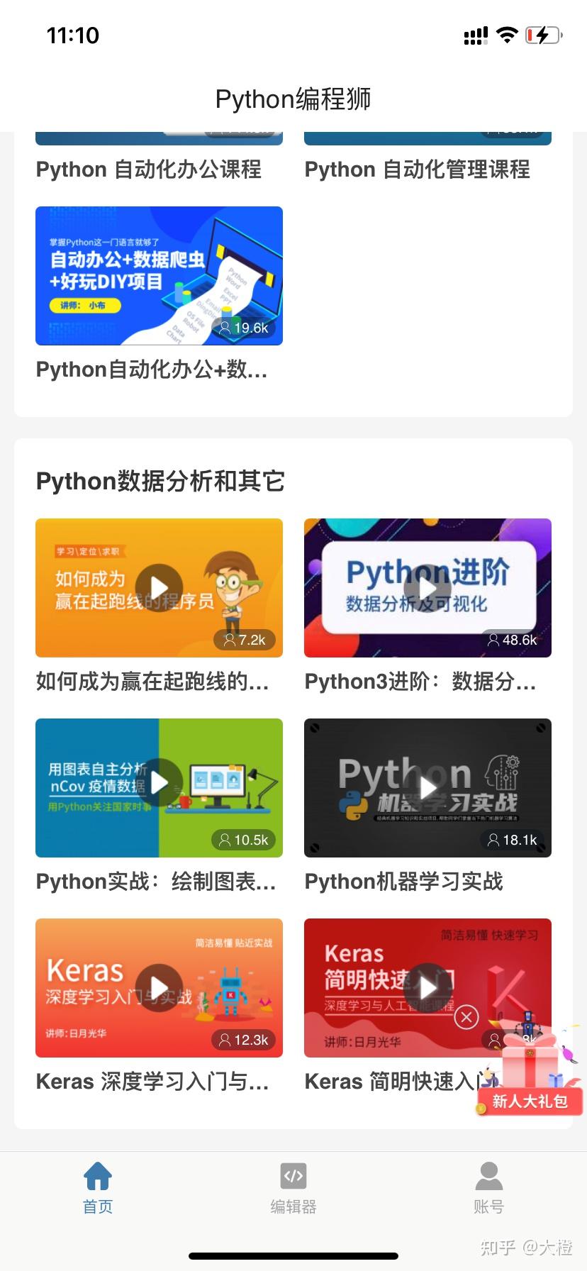 python自学软件,你们谁用过?