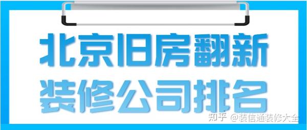 平房舊房裝修效果圖_舊房裝修公司_舊房改造裝修流程