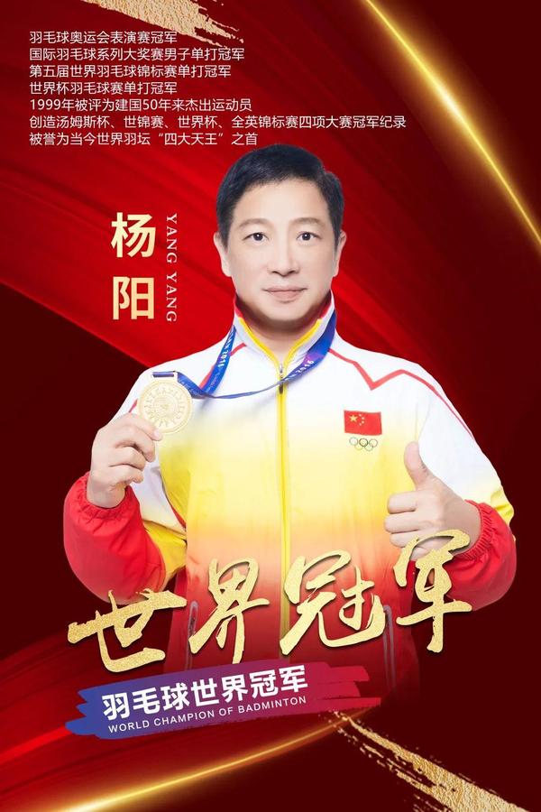 羽毛球冠军杨阳:八十年代世界羽坛“四大天王”中的“王中王” - 知乎