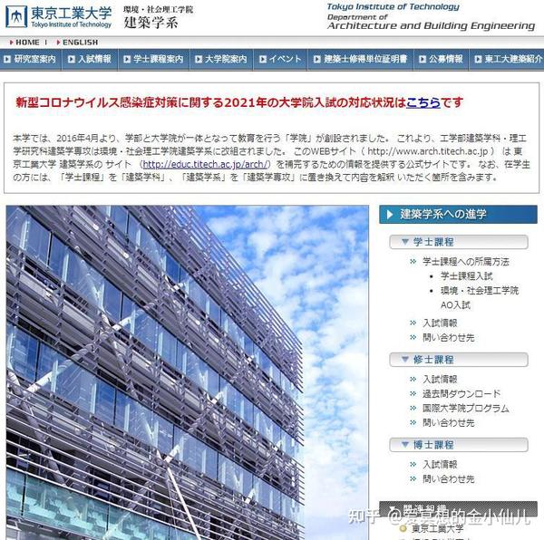 日本留学建筑学科硕士都有哪些顶尖学校 知乎